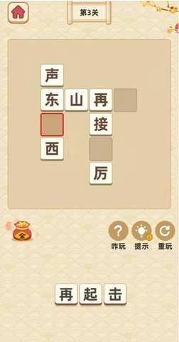 成语黄金屋极速版图3