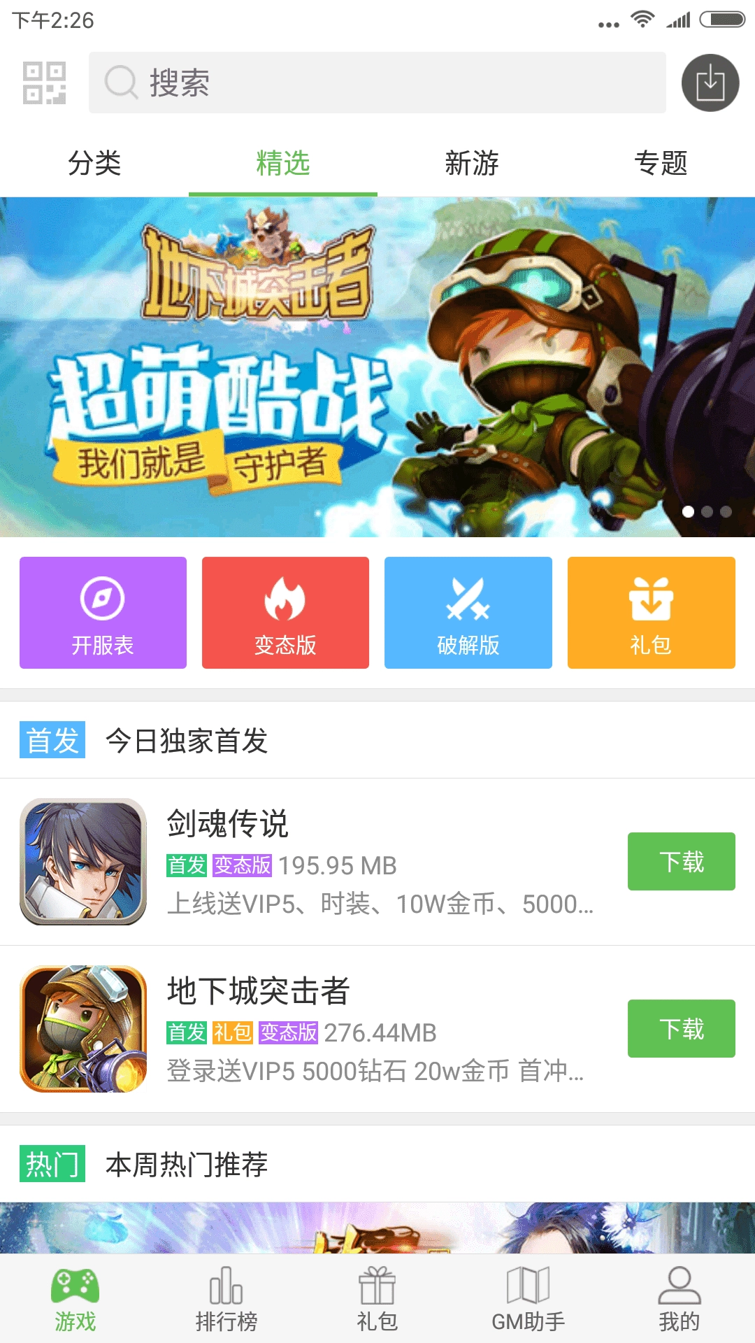 996盒子游戏正版图1