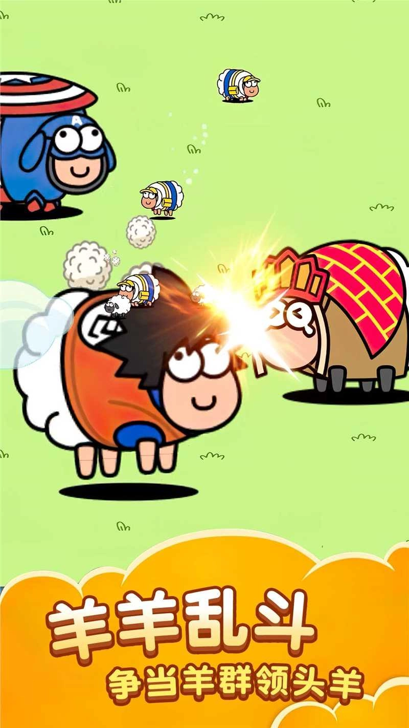 萌羊大作战手游无广告版图5