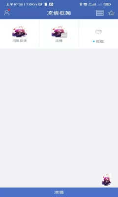 凉情框架原版图2