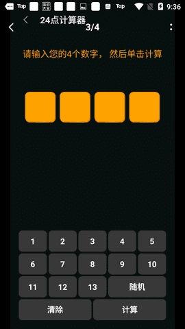 巧算24游戏完整版图2