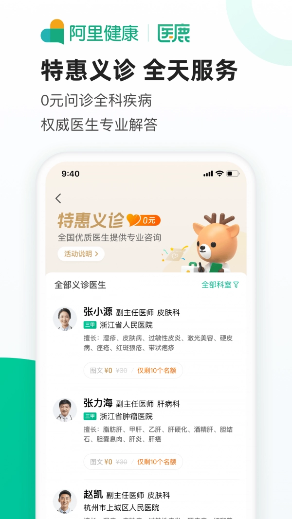 医鹿图3