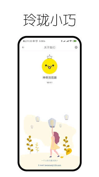 神奇浏览器汉化版图3