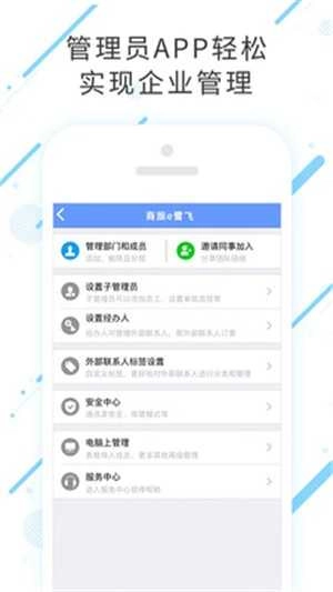 商旅e鹭飞手机免费版图4