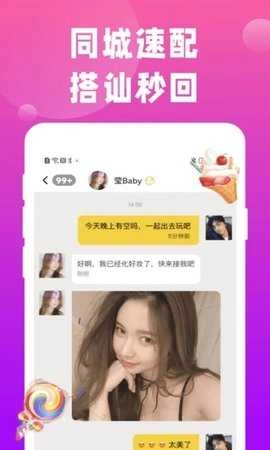 同城陌陌約會(huì)截圖2