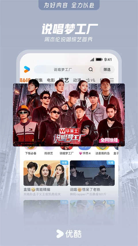 优酷免费原版图4