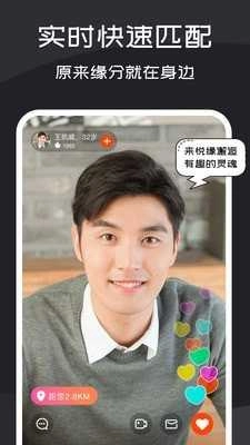 悅緣婚戀平臺截圖2