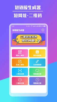 短链接生成器直装版图3