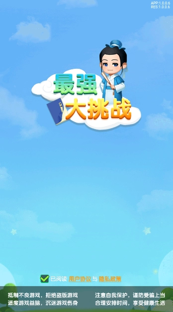 最强大挑战红包版图1