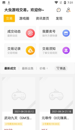 大虫盒游戏正版图3