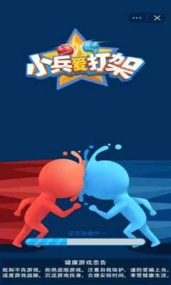 小兵爱打架2026游戏纯净版图3