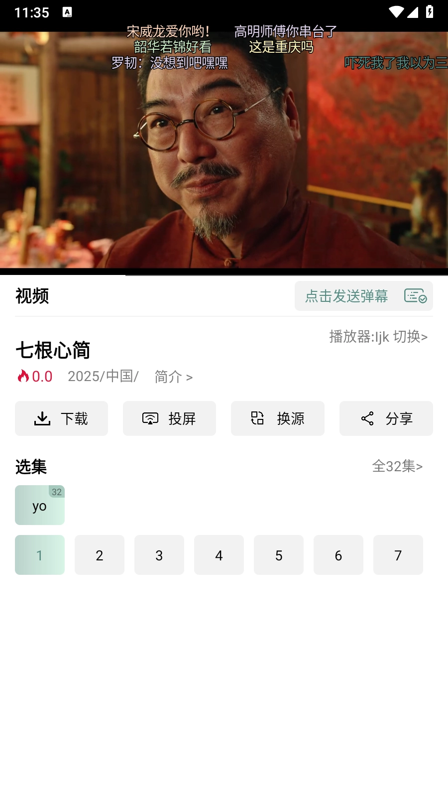 爱看剧神器安卓版图4