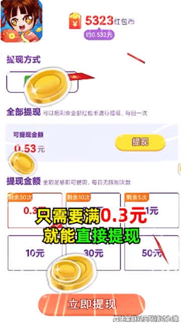 我特聪明红包版图2