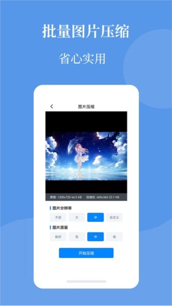 图片压缩帮最新免费版图4