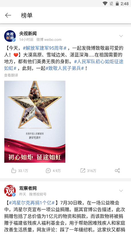 微博轻享版(3)