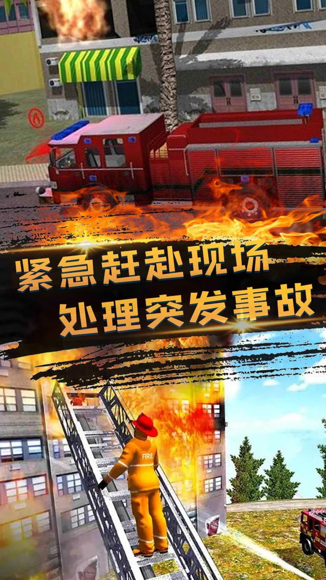 消防员救火模拟器游戏官方最新版图4