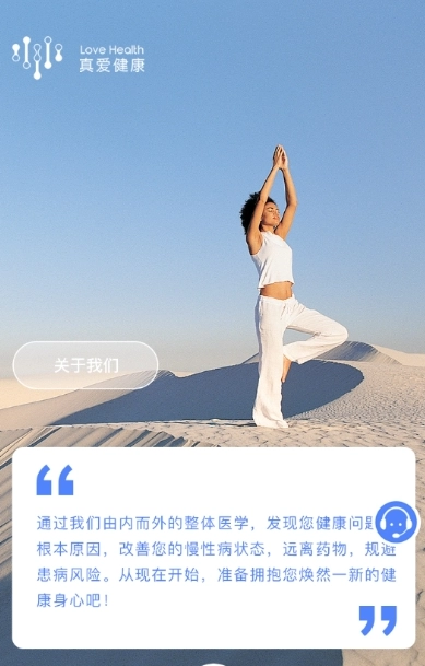 真爱健康安卓版图4