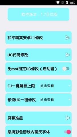 野樱画质助手图1