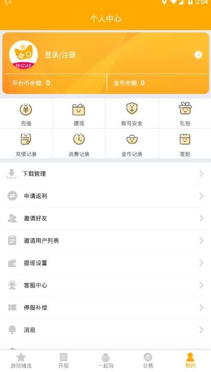 竞玩盒子手机最新版图4