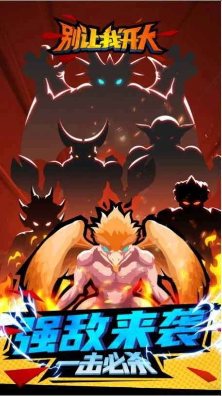 别让我开大官方正版图2