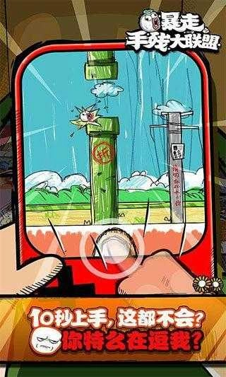 暴走手残大联盟2MOD安卓直装版图4