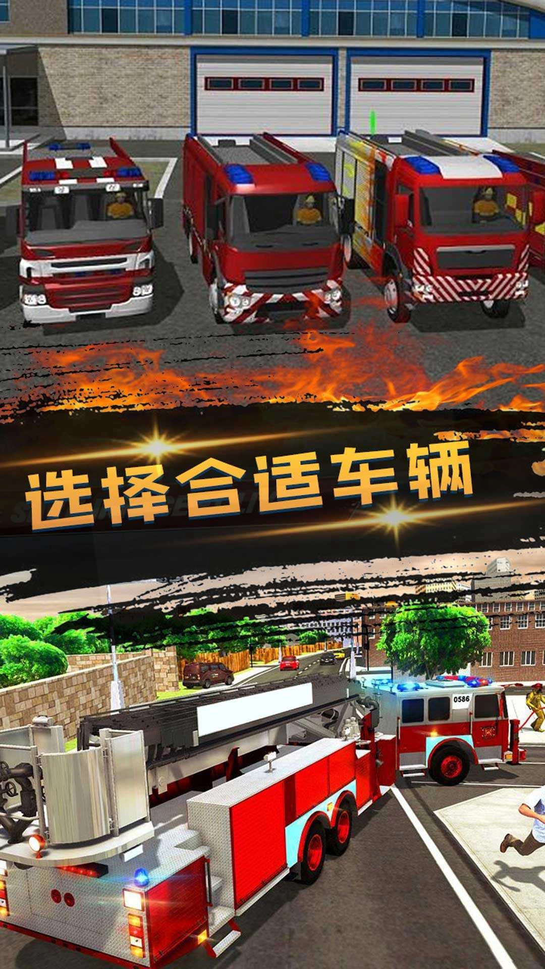 消防员救火模拟器游戏官方最新版图1