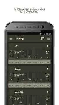 坦克世界助手(坦克营地)手机免费版图5