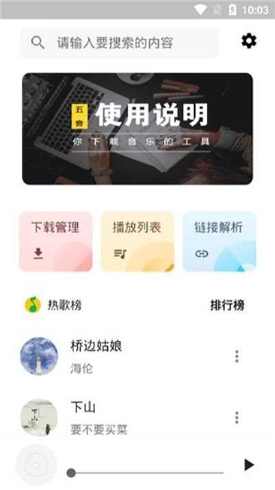 五音助手手机正版