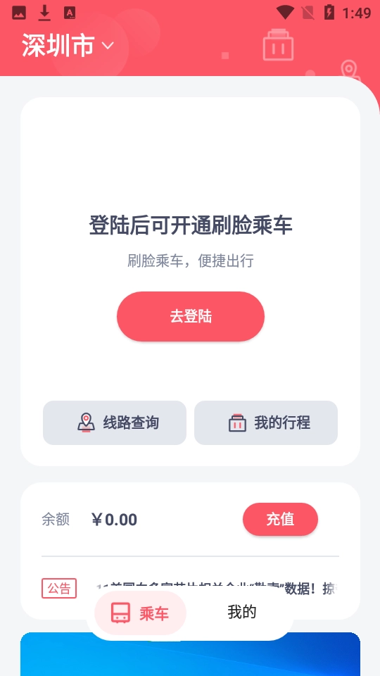 商汤乘车软件免费原版图3