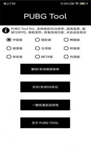 小也画质大师144帧官方版图2