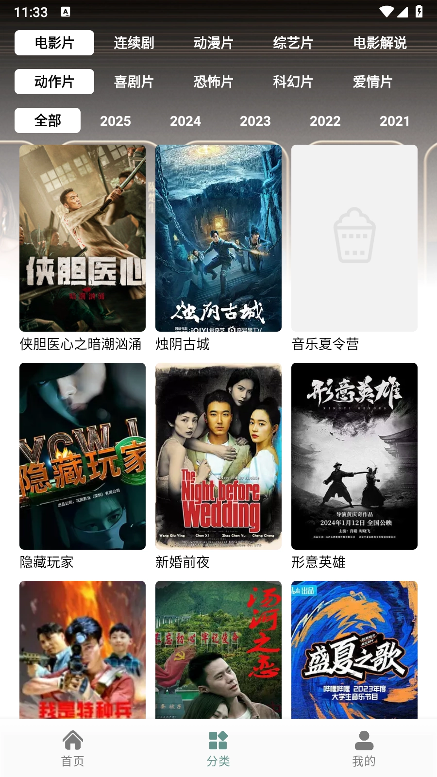 爱看剧神器安卓版图3