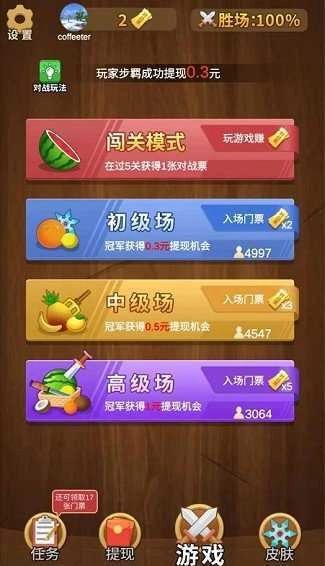 果汁消消消红包版图4