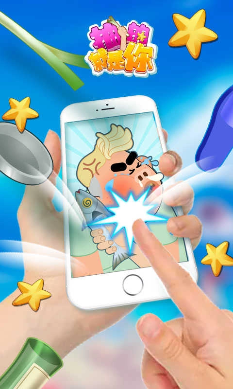 抽的就是你免广告游戏完整版图2