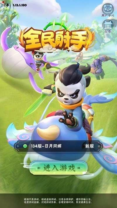 全民射手安卓官方版图2