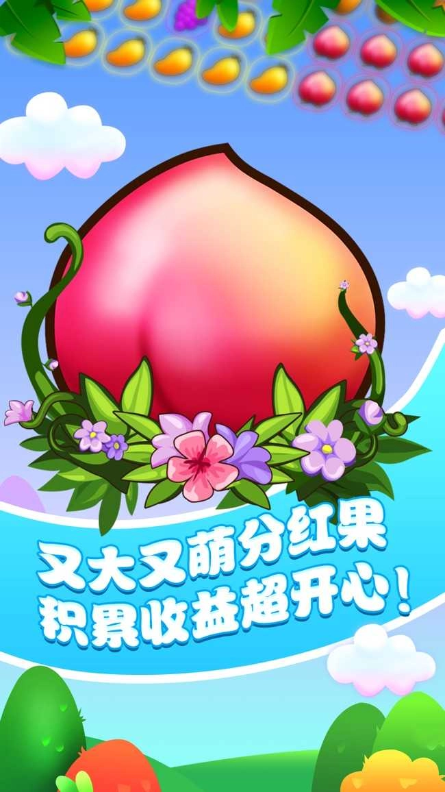 水果爱消消红包版图1