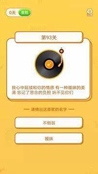 猜歌状元郎游戏纯净最新版图1