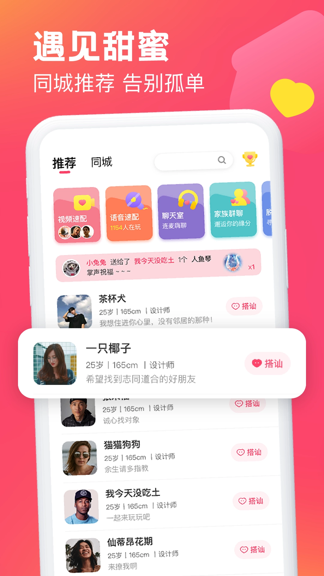 糖音约玩手机最新版图2