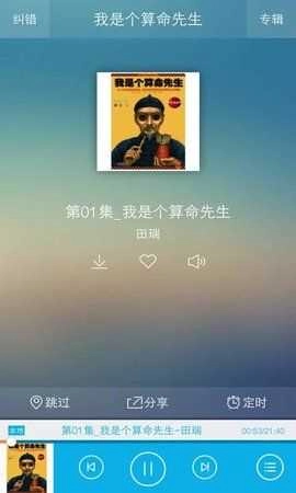 天寒听书免费图1