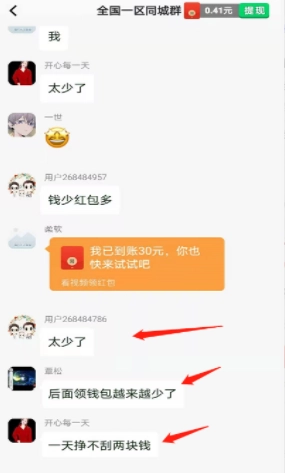 欢乐红包群无广告通用版图3