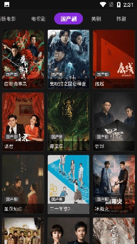 影音壳子安卓官方版图3