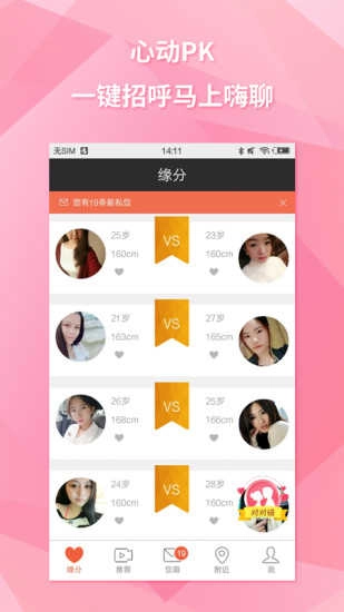 约会吧相亲谈恋爱免费版图3