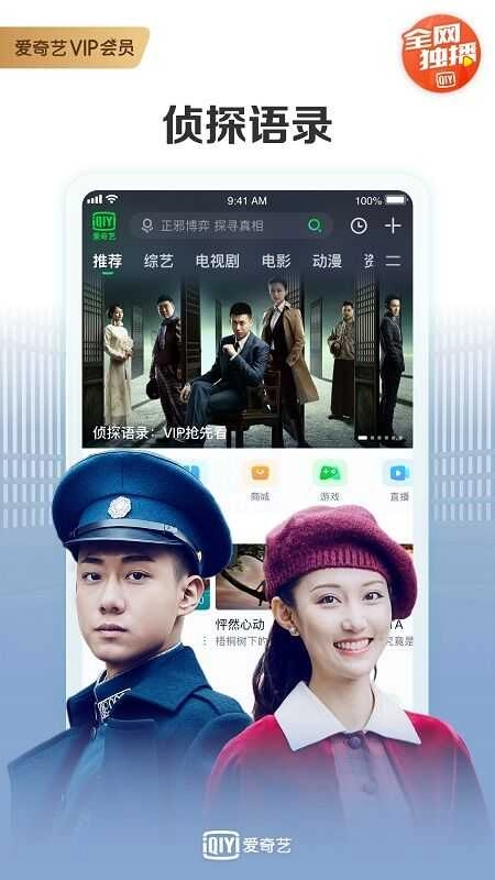 爱奇艺免费原版图3