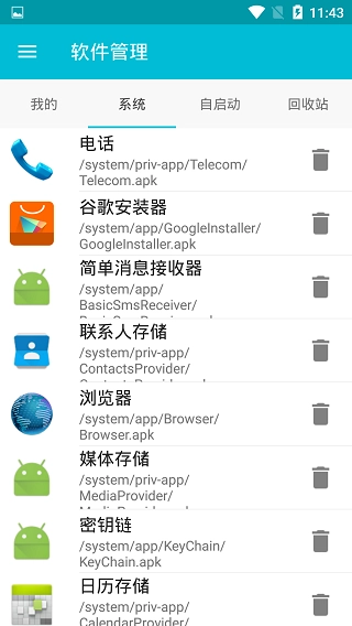 系统软件卸载大师无广告版图2