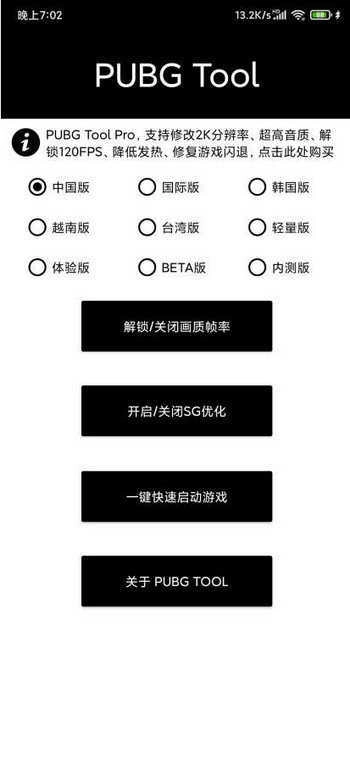 GFX Tool画质大师手机版图4