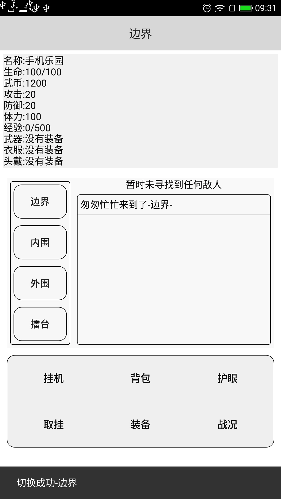 武道天空之城原版图1