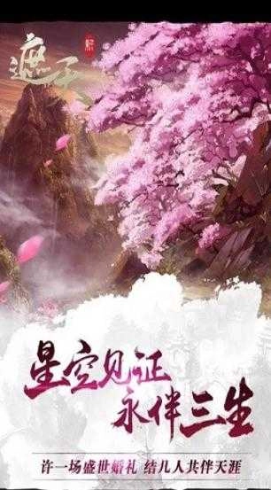 遮天OL游戏正版图4