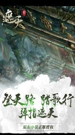 遮天OL游戏正版图1