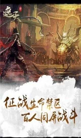 遮天OL游戏正版图3