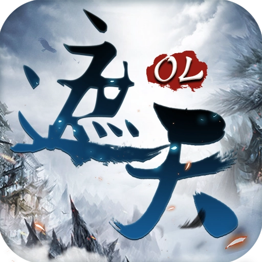 遮天OL游戏正版