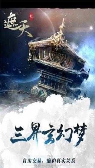 遮天OL游戏正版图2